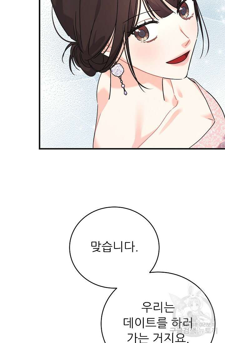 흑막은 매일 밤 나를 찾아온다 45화 64