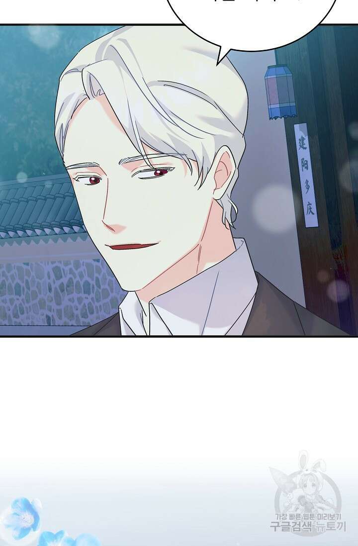 흑막은 매일 밤 나를 찾아온다 45화 65