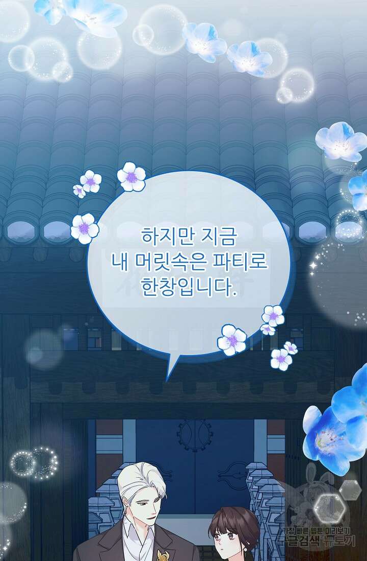 흑막은 매일 밤 나를 찾아온다 45화 66