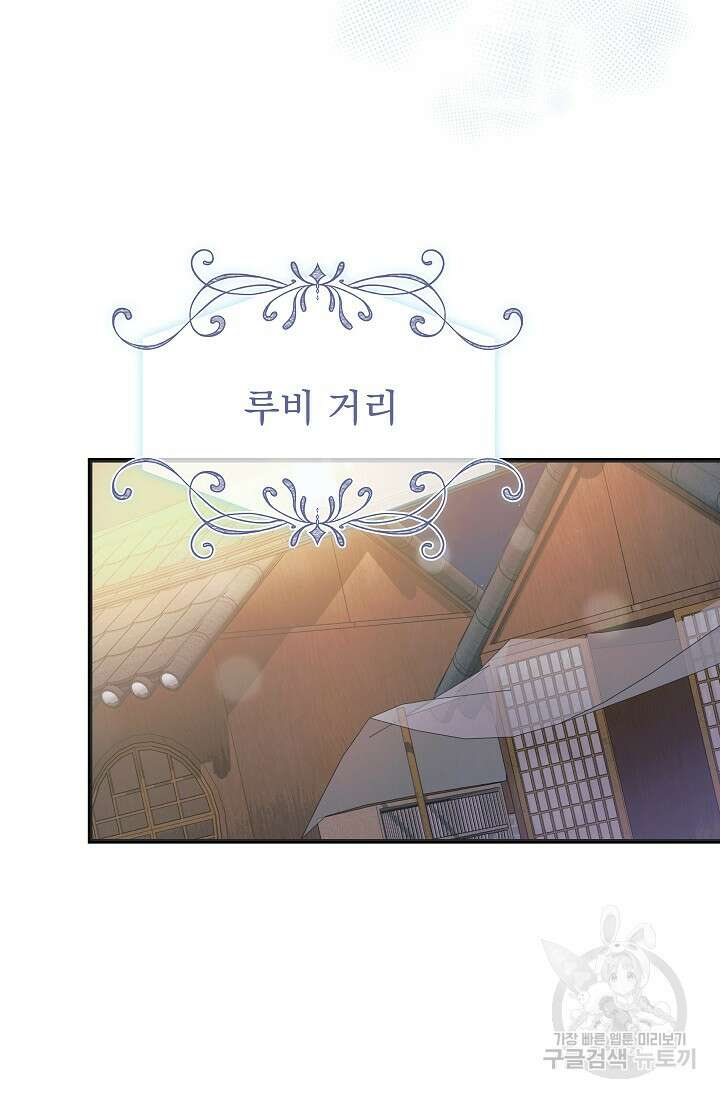 흑막은 매일 밤 나를 찾아온다 45화 69