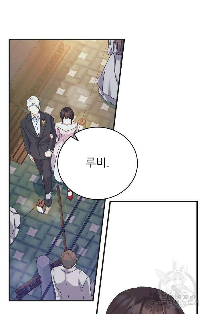 흑막은 매일 밤 나를 찾아온다 45화 70