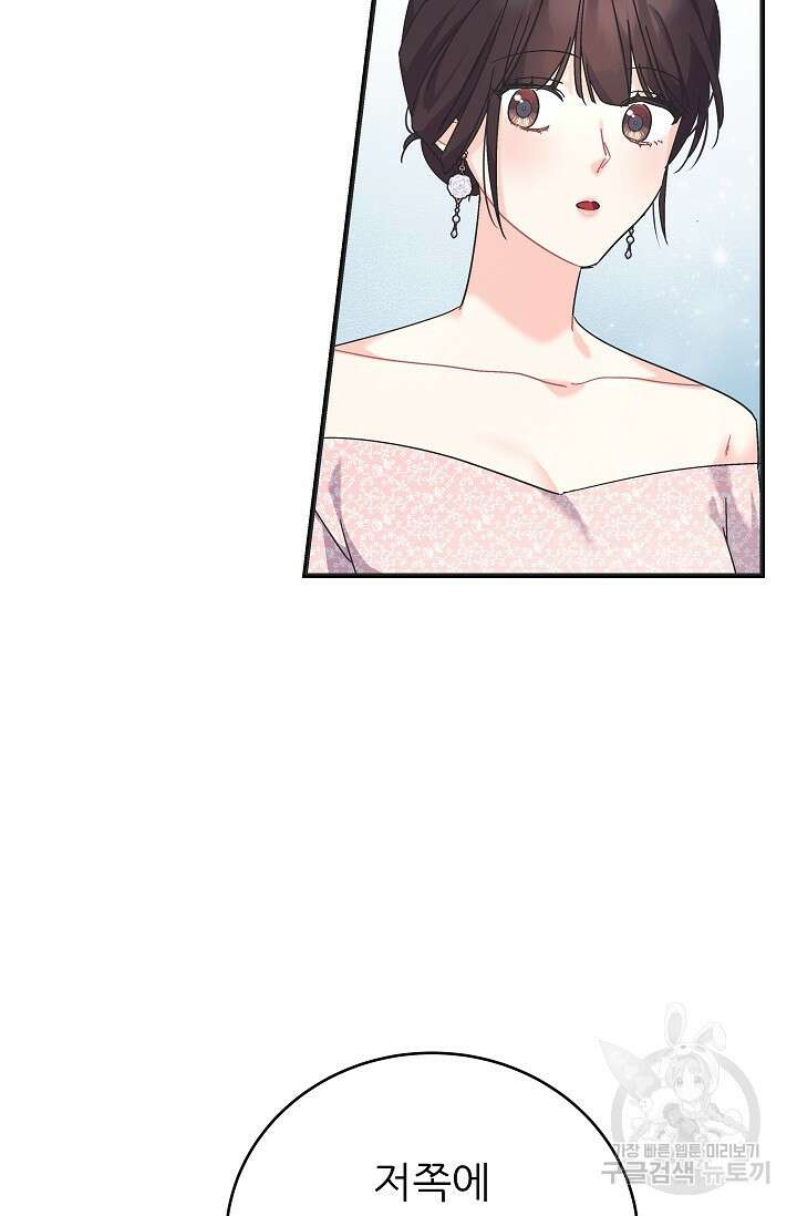 흑막은 매일 밤 나를 찾아온다 45화 71