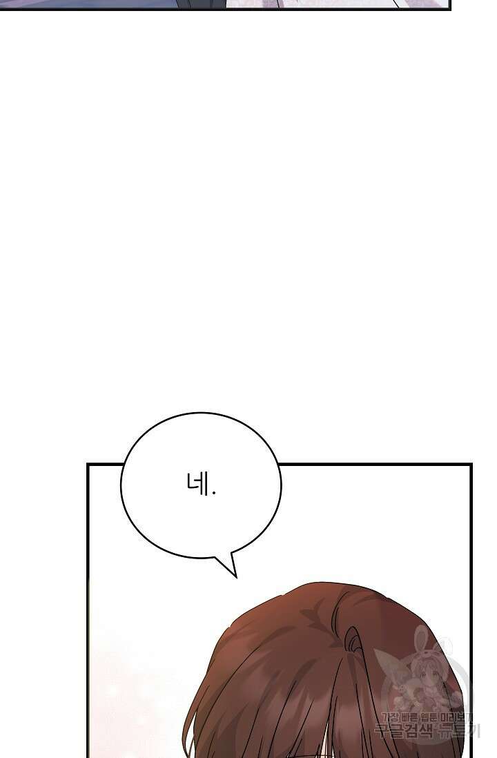 흑막은 매일 밤 나를 찾아온다 45화 73