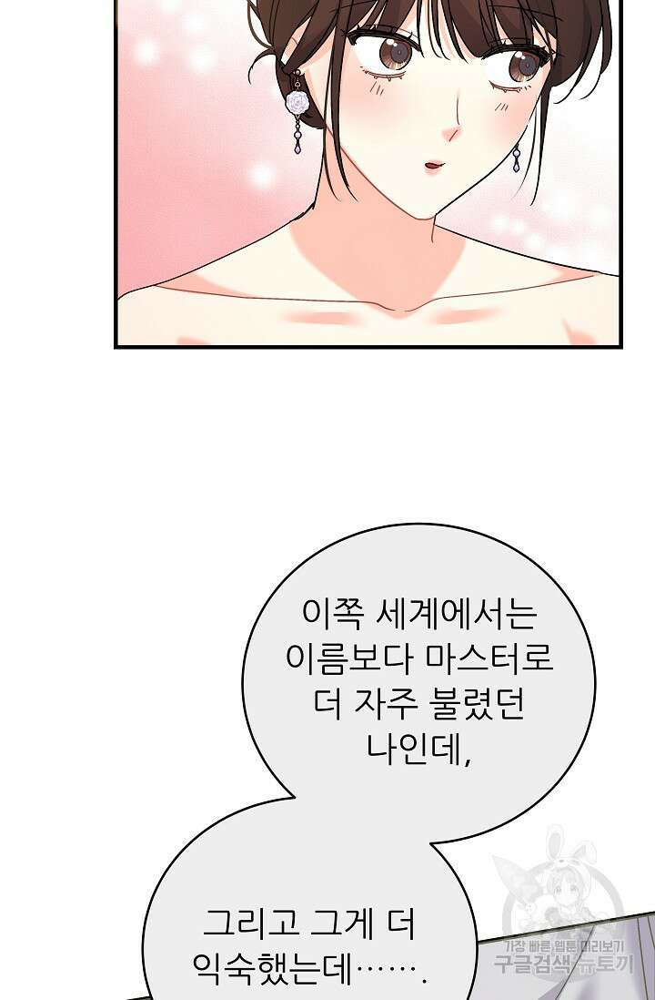 흑막은 매일 밤 나를 찾아온다 45화 74