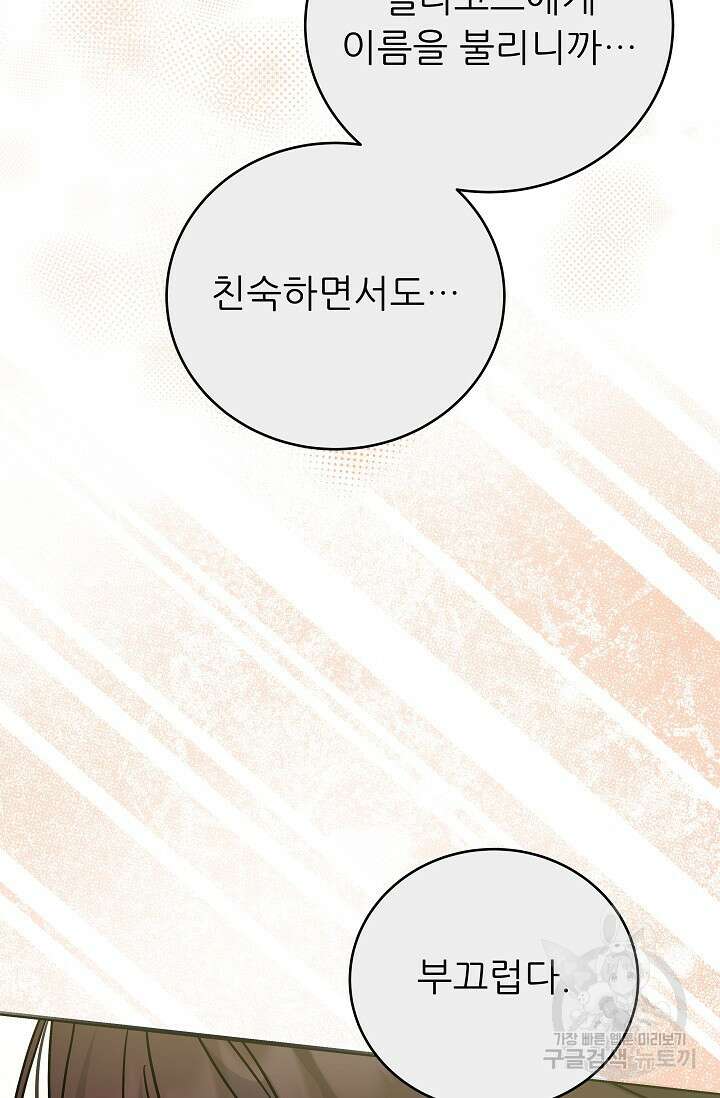 흑막은 매일 밤 나를 찾아온다 45화 76