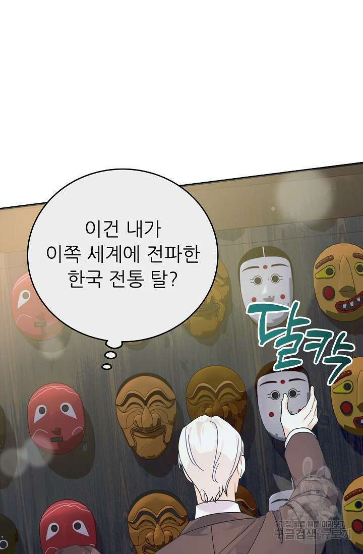 흑막은 매일 밤 나를 찾아온다 45화 79