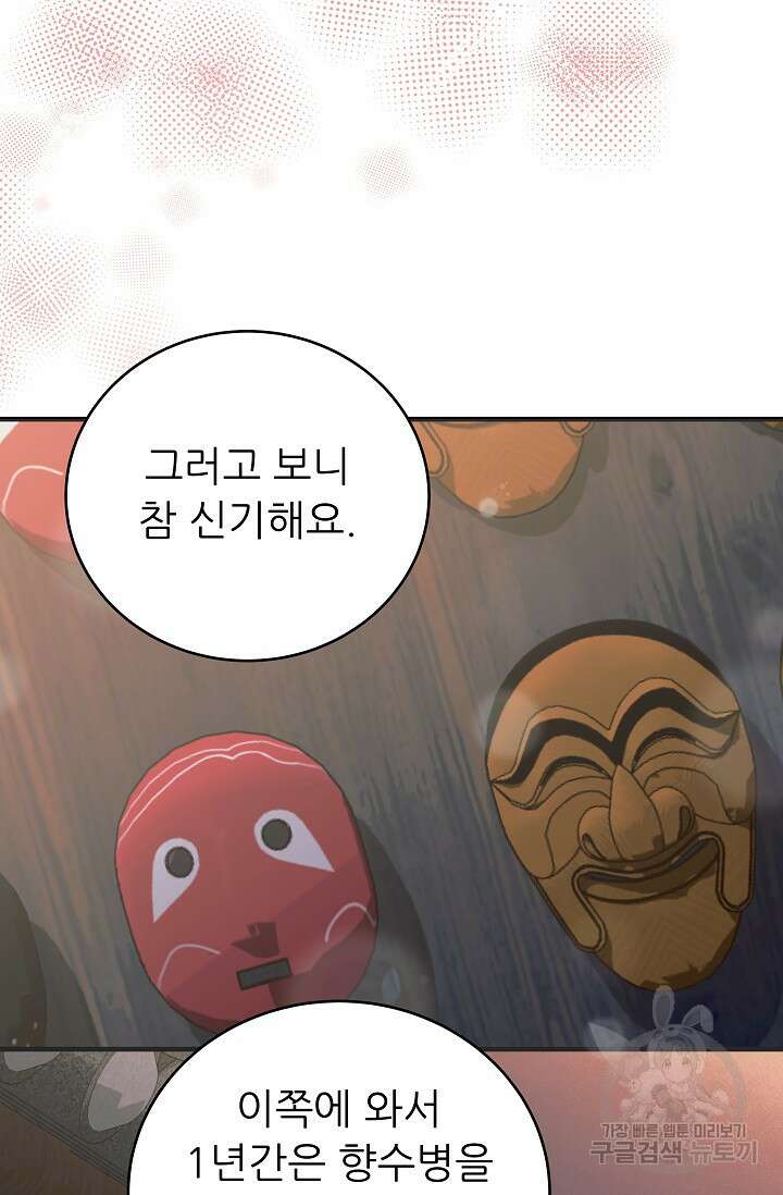 흑막은 매일 밤 나를 찾아온다 45화 83