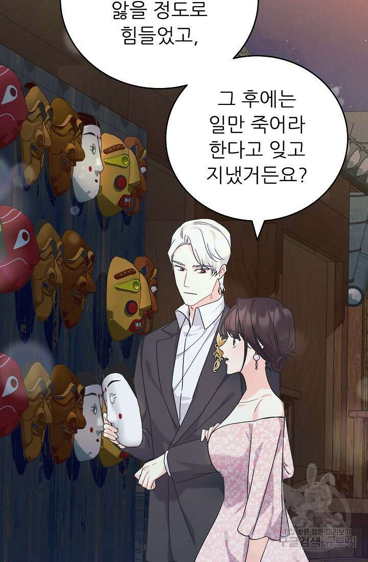 흑막은 매일 밤 나를 찾아온다 45화 84
