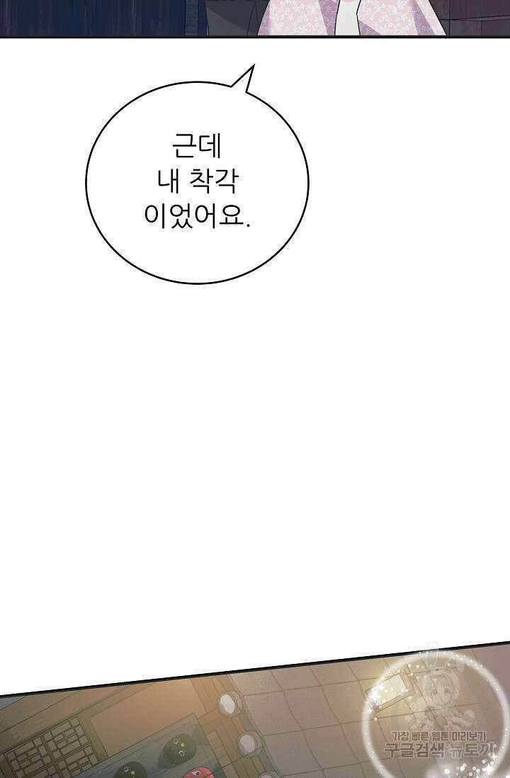 흑막은 매일 밤 나를 찾아온다 45화 85