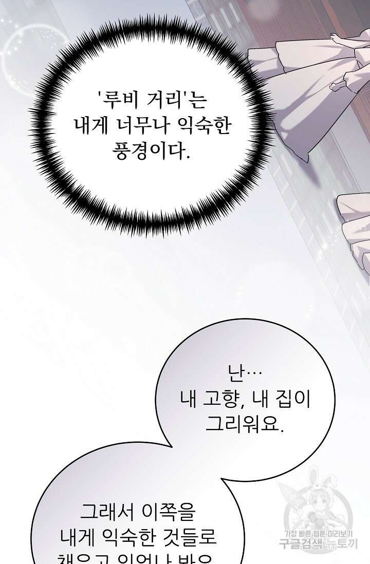 흑막은 매일 밤 나를 찾아온다 45화 87