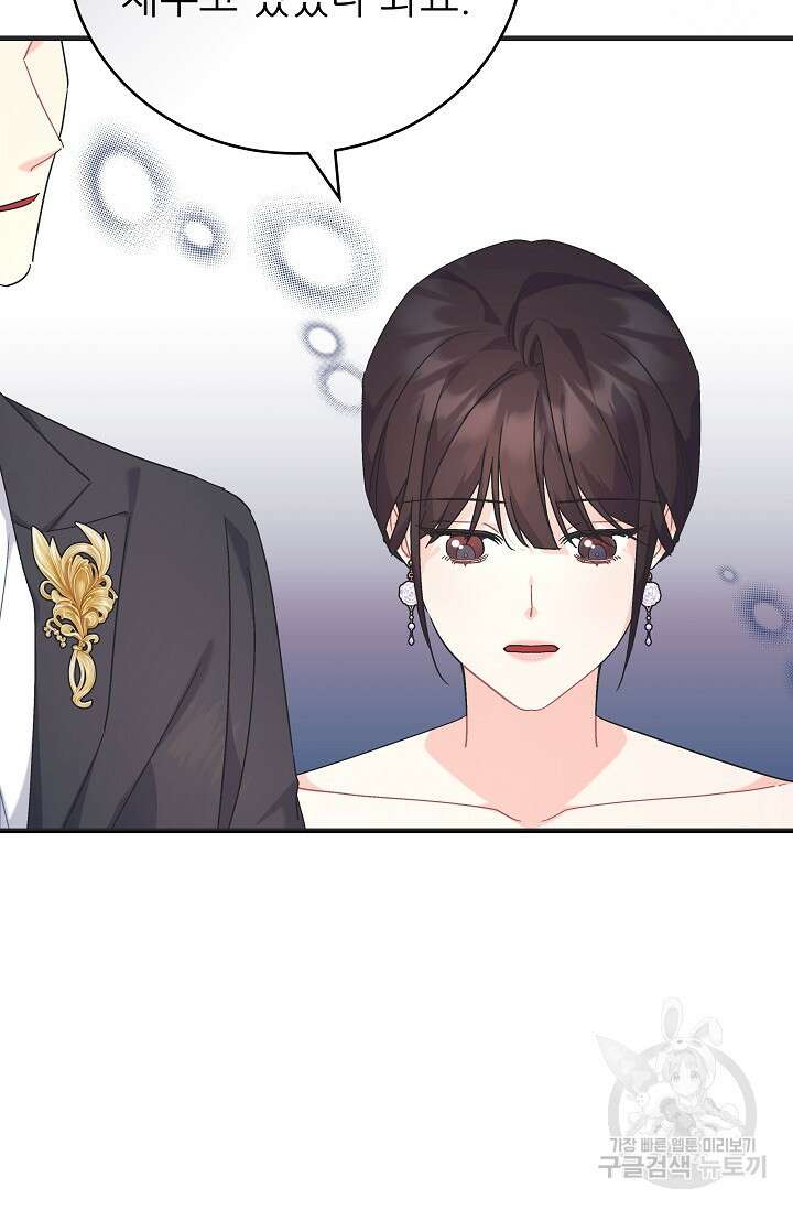 흑막은 매일 밤 나를 찾아온다 45화 88