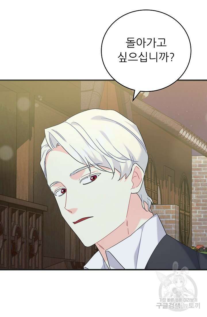 흑막은 매일 밤 나를 찾아온다 45화 89