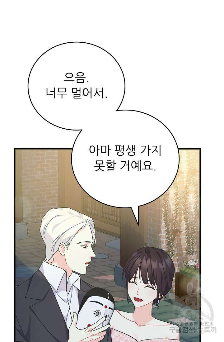 흑막은 매일 밤 나를 찾아온다 45화 90