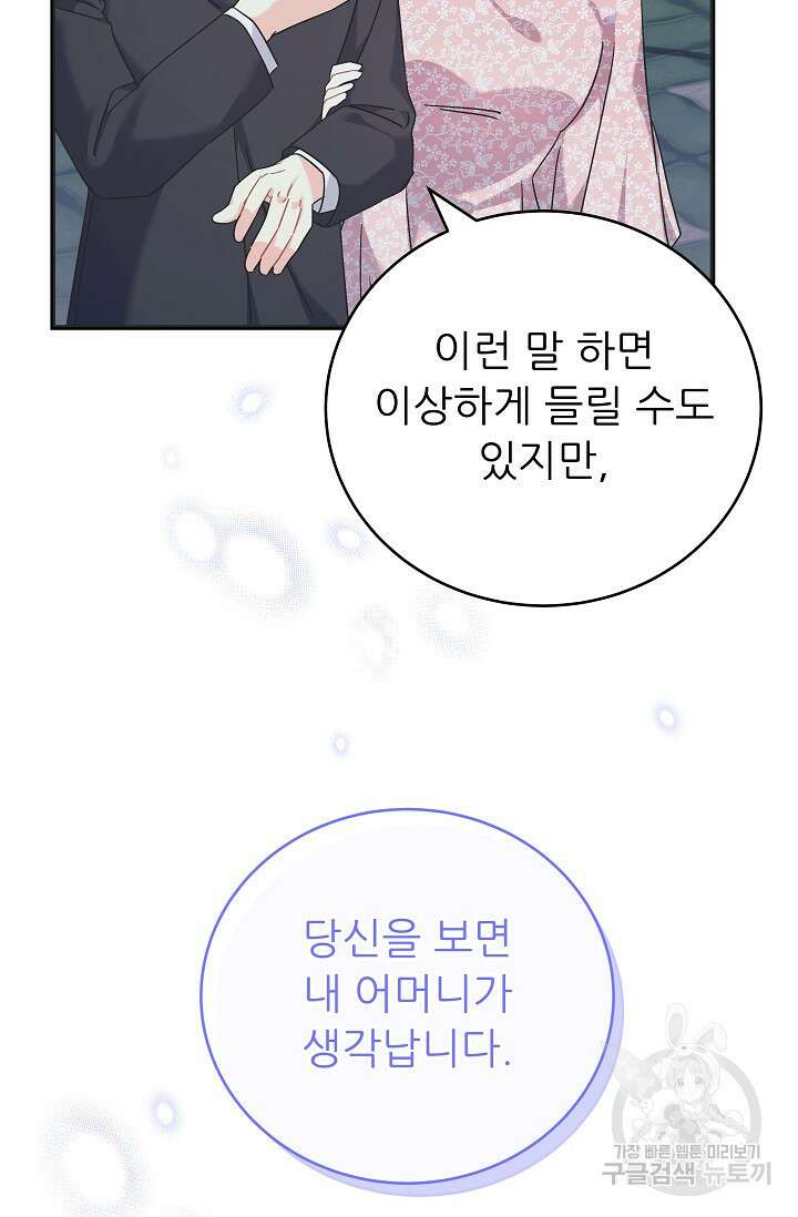 흑막은 매일 밤 나를 찾아온다 45화 91