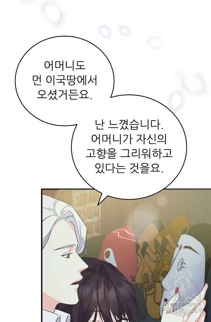 흑막은 매일 밤 나를 찾아온다 45화 92