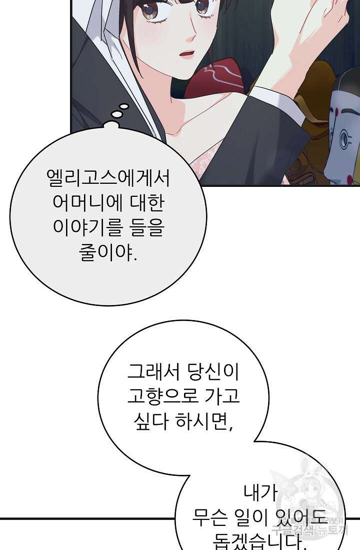 흑막은 매일 밤 나를 찾아온다 45화 93
