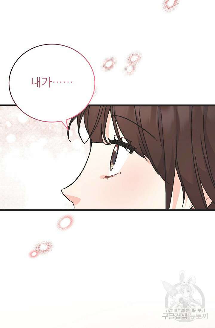 흑막은 매일 밤 나를 찾아온다 45화 95