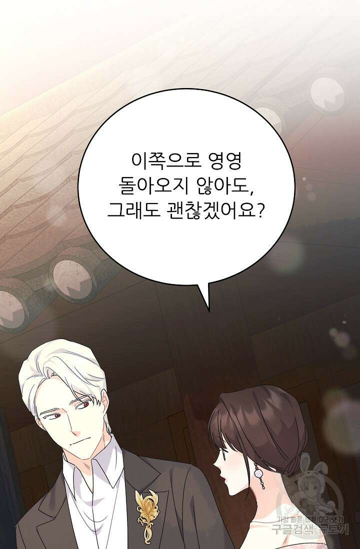흑막은 매일 밤 나를 찾아온다 45화 96