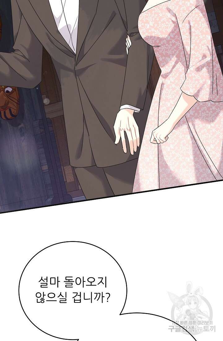 흑막은 매일 밤 나를 찾아온다 45화 97