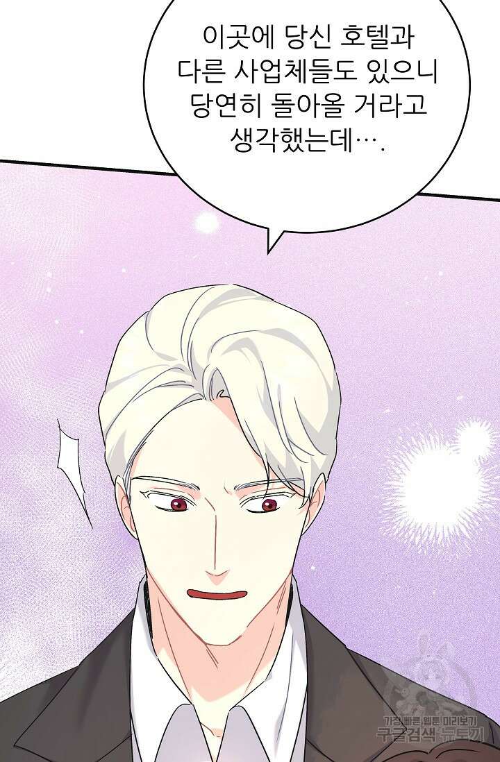 흑막은 매일 밤 나를 찾아온다 45화 98