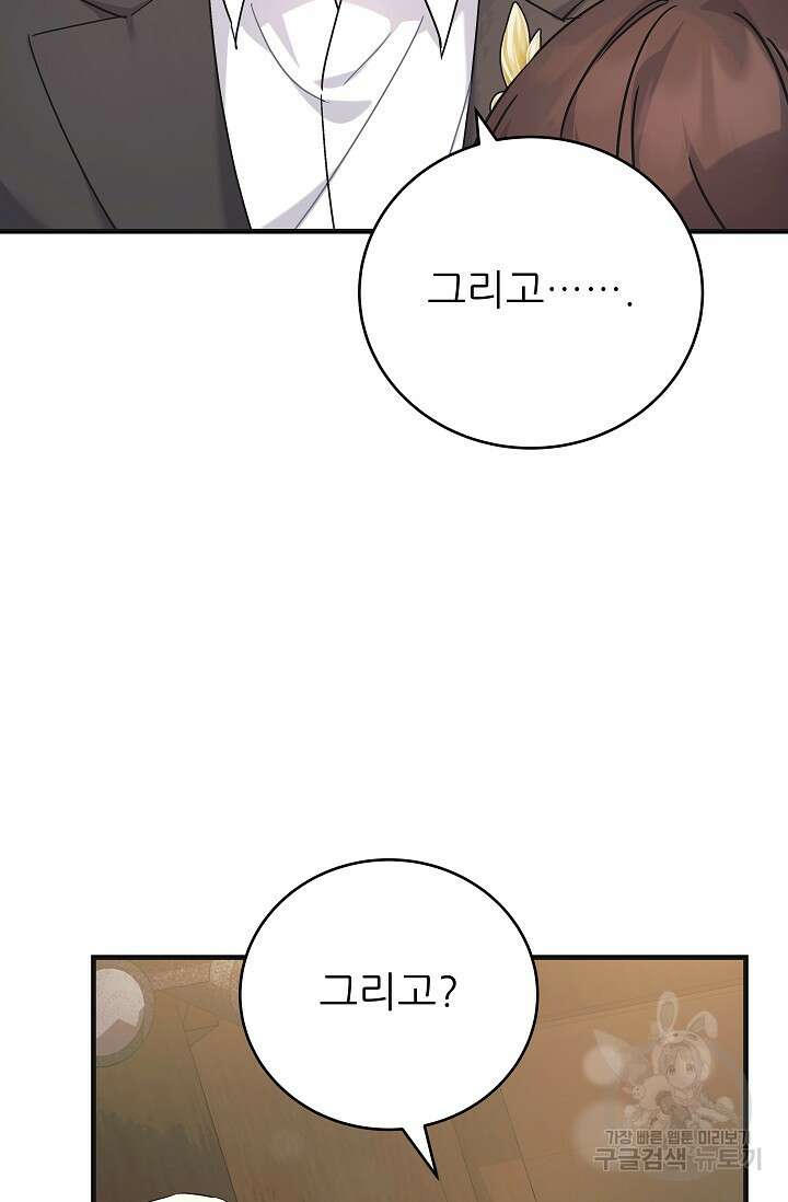 흑막은 매일 밤 나를 찾아온다 45화 99
