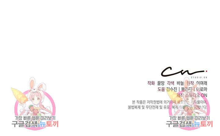 흑막은 매일 밤 나를 찾아온다 45화 103