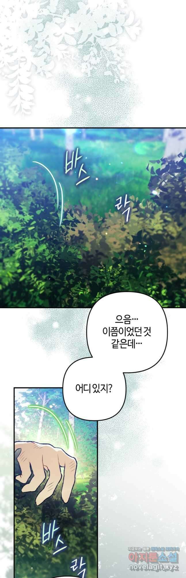 하필이면 까마귀가 되어버렸다 85화 2