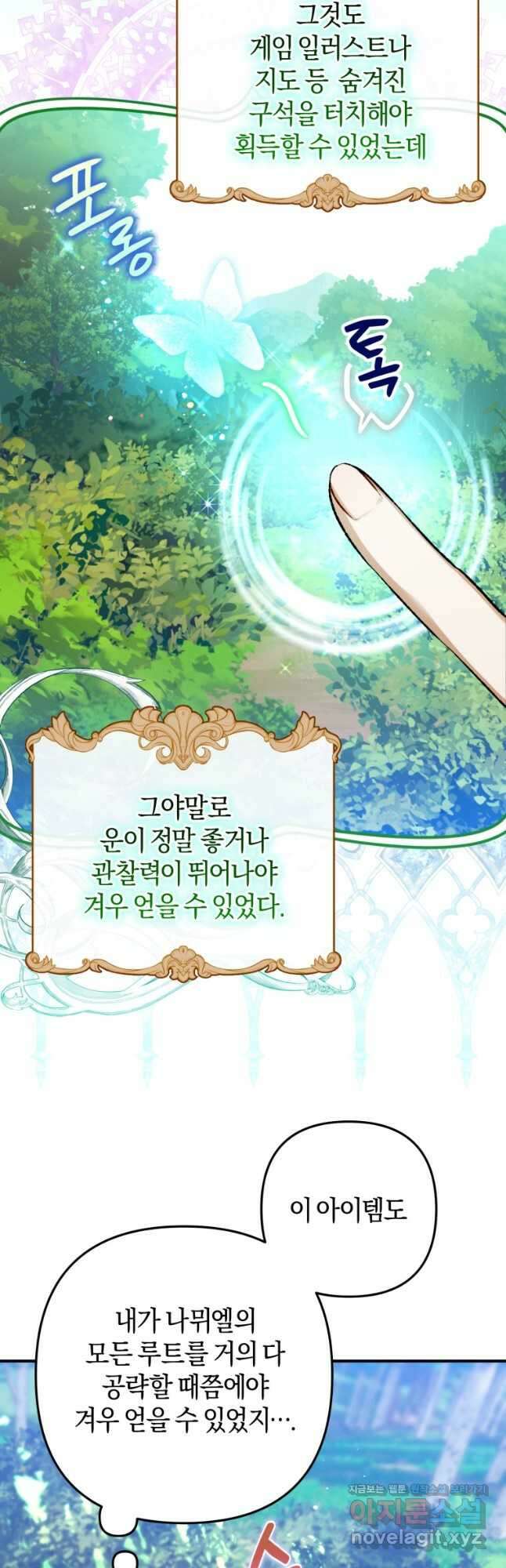 하필이면 까마귀가 되어버렸다 85화 6