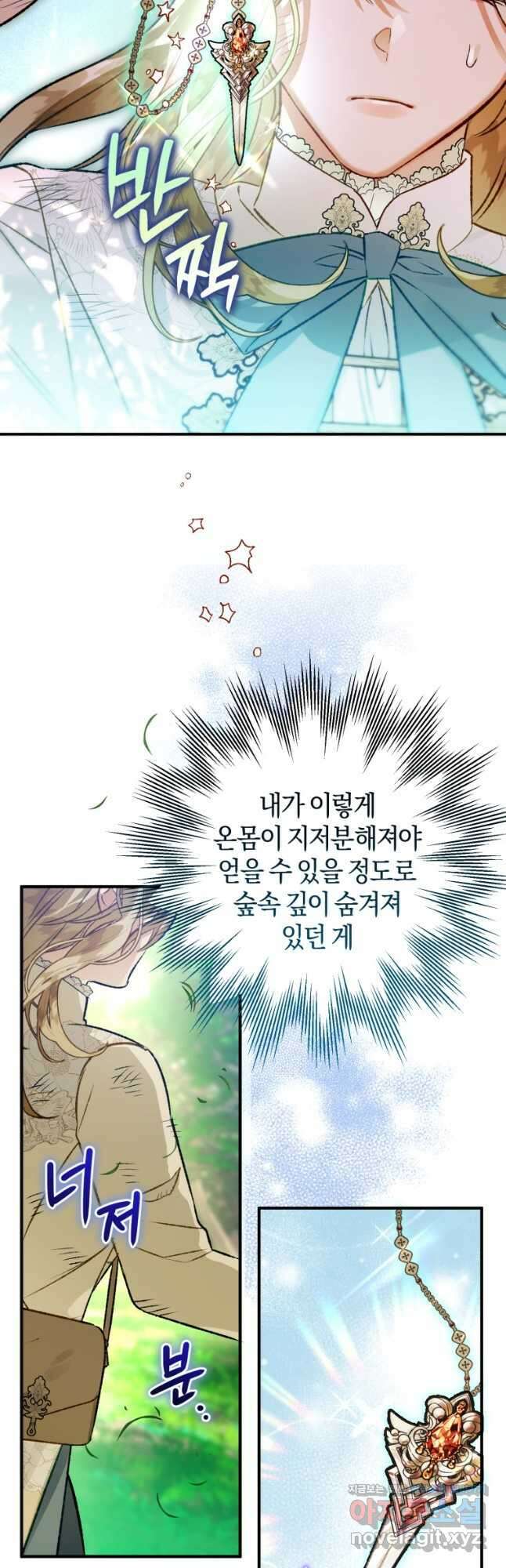 하필이면 까마귀가 되어버렸다 85화 8