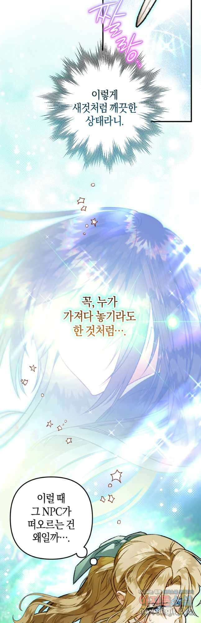 하필이면 까마귀가 되어버렸다 85화 9