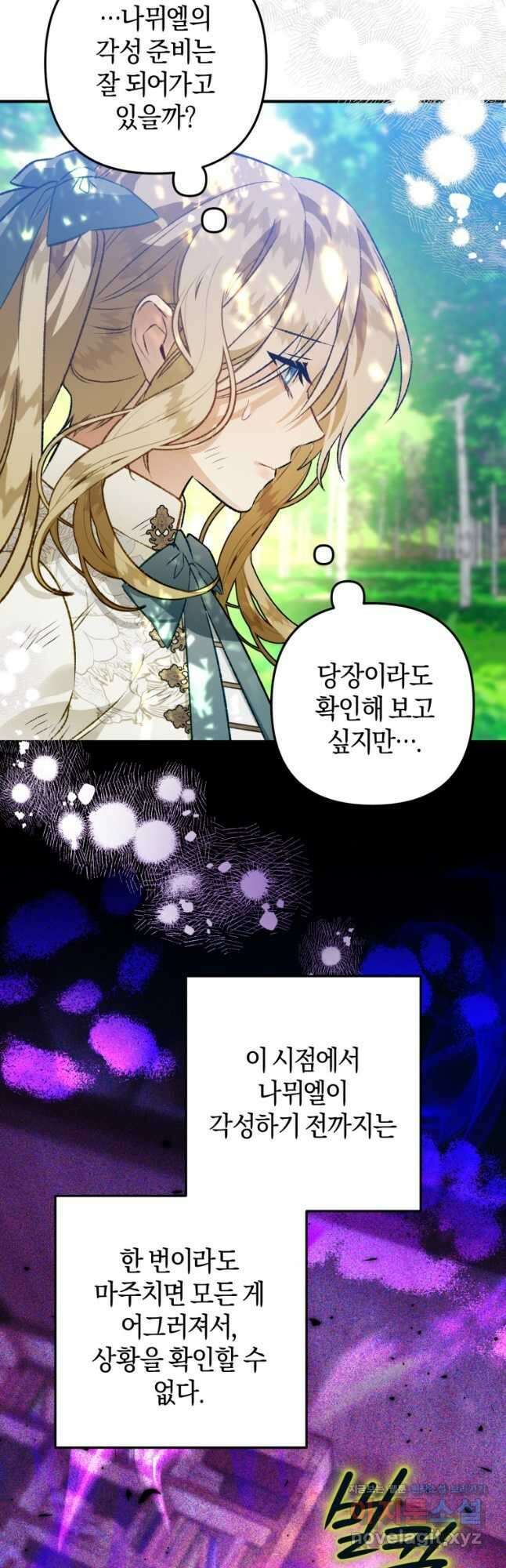 하필이면 까마귀가 되어버렸다 85화 14
