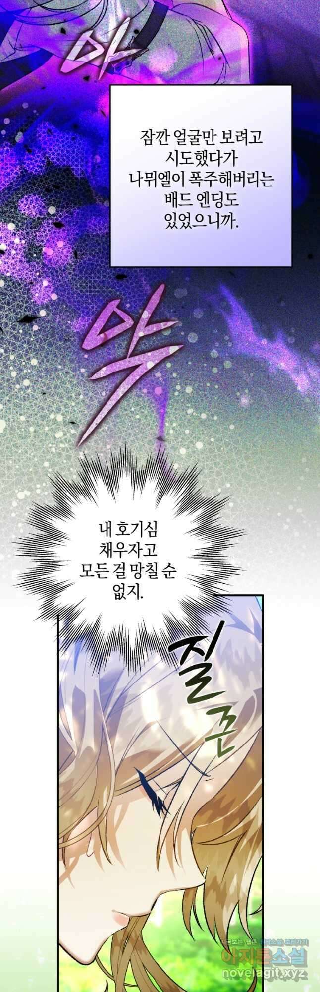 하필이면 까마귀가 되어버렸다 85화 16