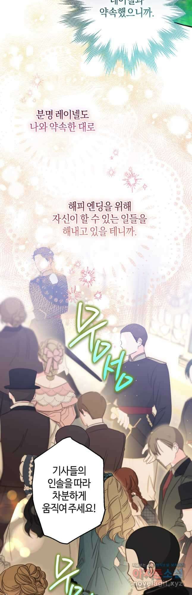 하필이면 까마귀가 되어버렸다 85화 19