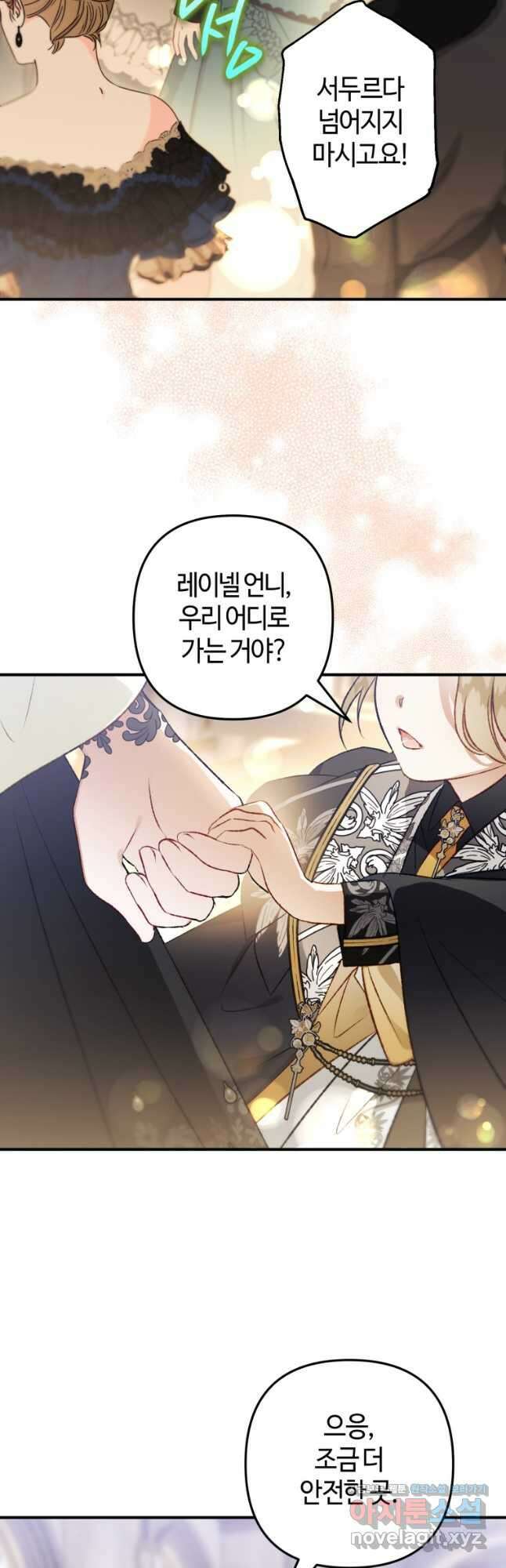 하필이면 까마귀가 되어버렸다 85화 20