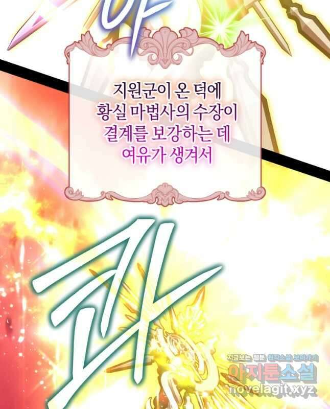 하필이면 까마귀가 되어버렸다 85화 30