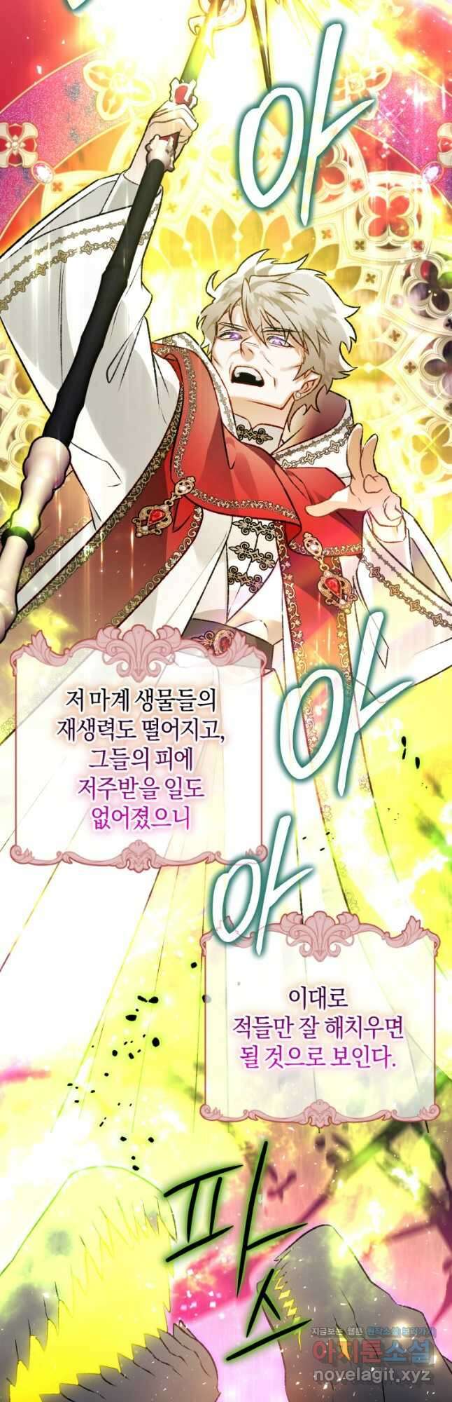 하필이면 까마귀가 되어버렸다 85화 31