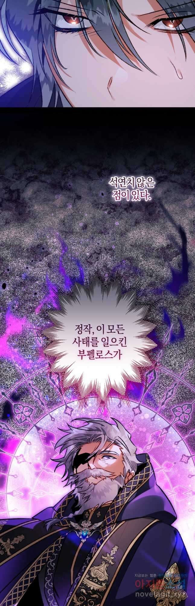 하필이면 까마귀가 되어버렸다 85화 38