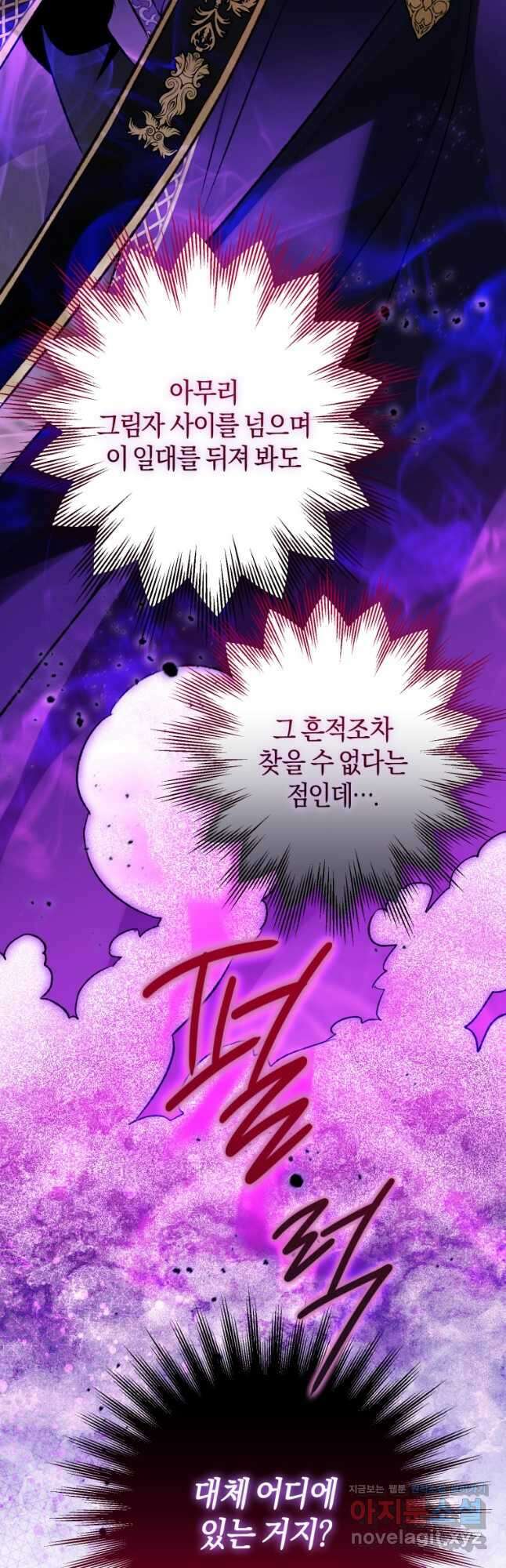 하필이면 까마귀가 되어버렸다 85화 39