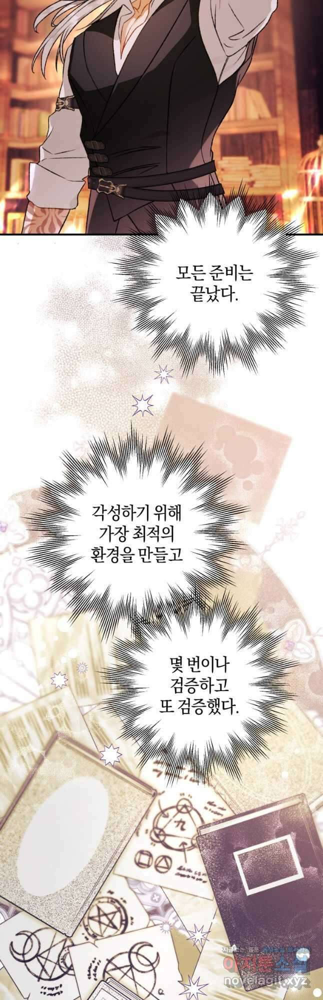 하필이면 까마귀가 되어버렸다 85화 42