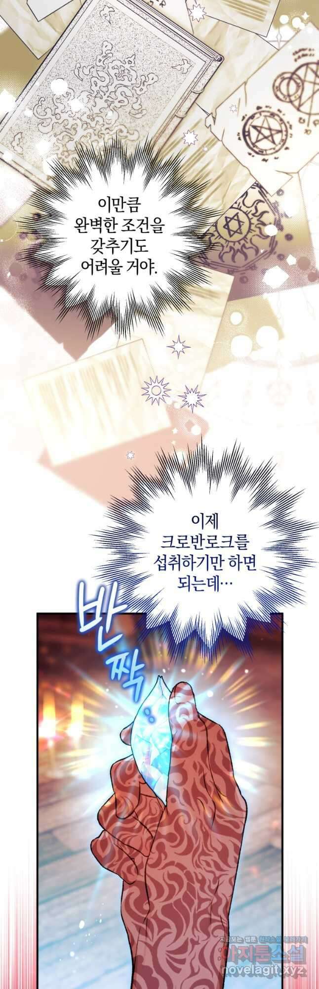 하필이면 까마귀가 되어버렸다 85화 43
