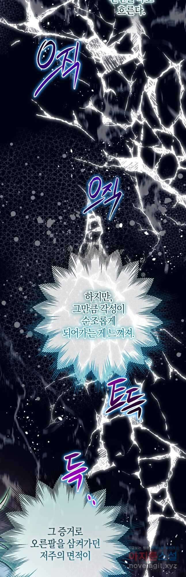하필이면 까마귀가 되어버렸다 85화 51