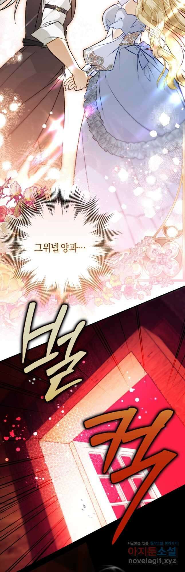 하필이면 까마귀가 되어버렸다 85화 54