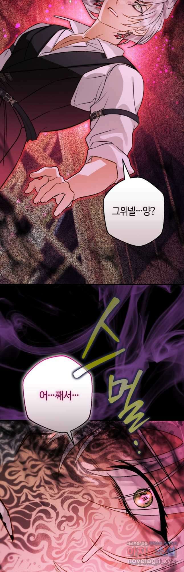 하필이면 까마귀가 되어버렸다 85화 57