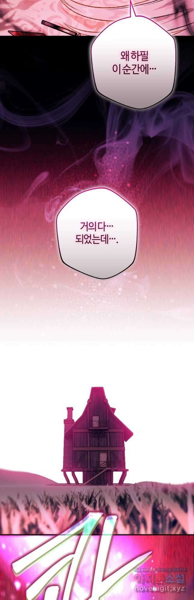 하필이면 까마귀가 되어버렸다 85화 58