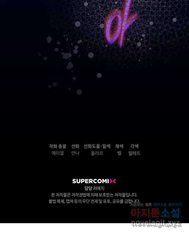 하필이면 까마귀가 되어버렸다 85화 60