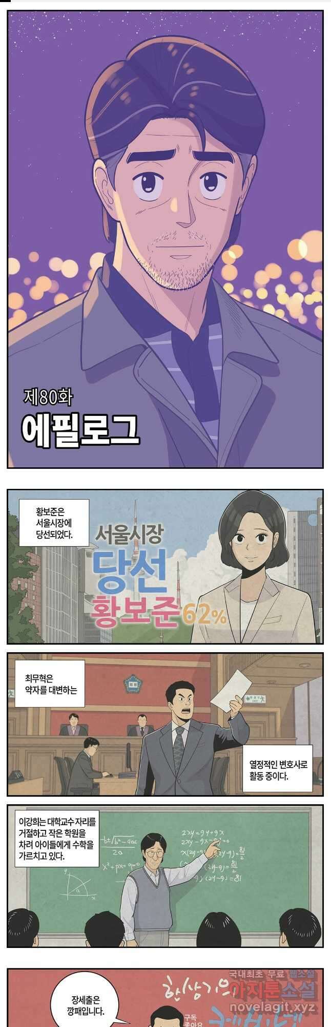롱리브더킹 시즌5 제80화 (완결) 1