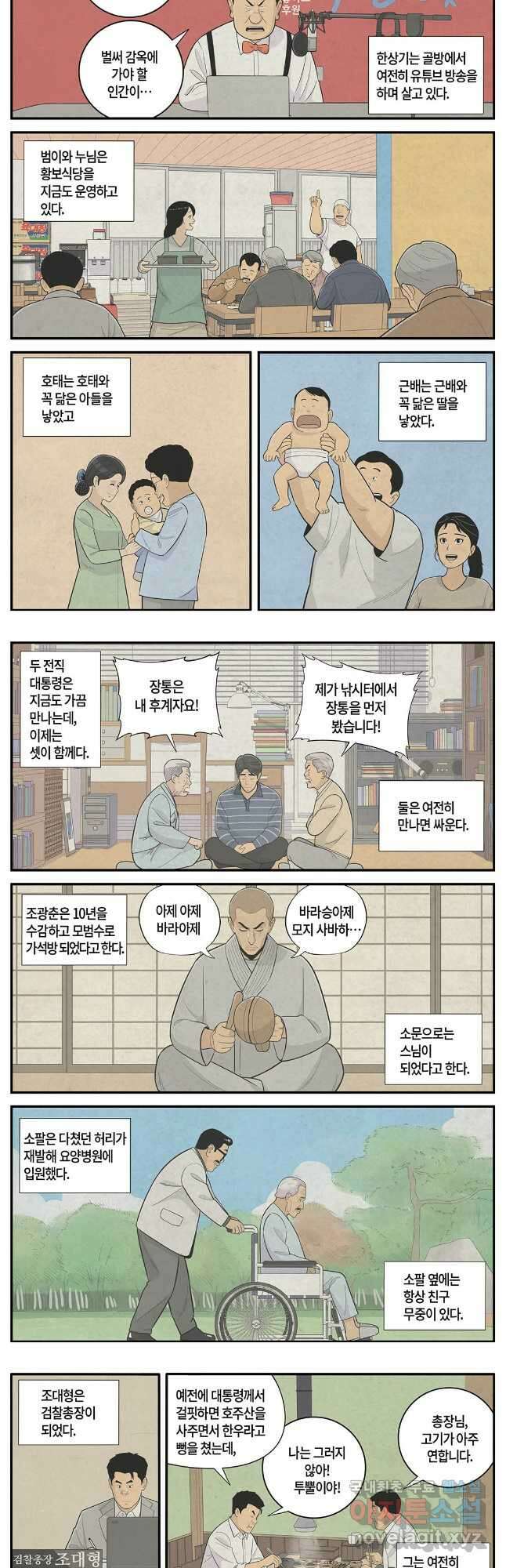 롱리브더킹 시즌5 제80화 (완결) 2