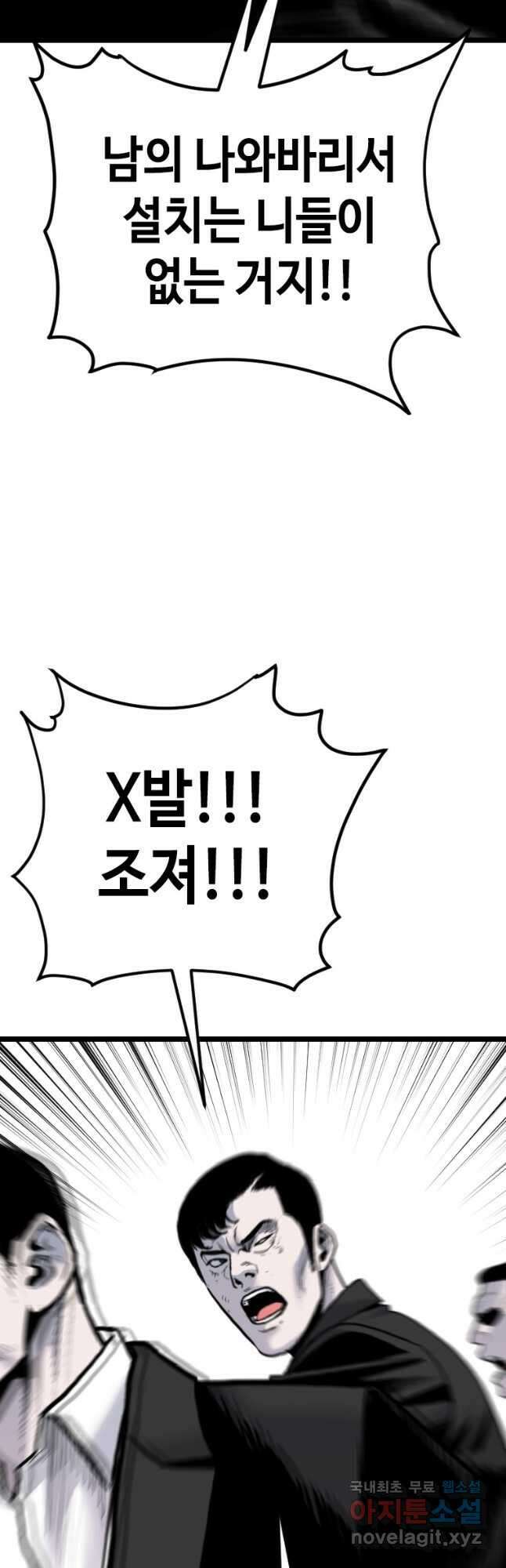 스위치(카카오) 92화 5