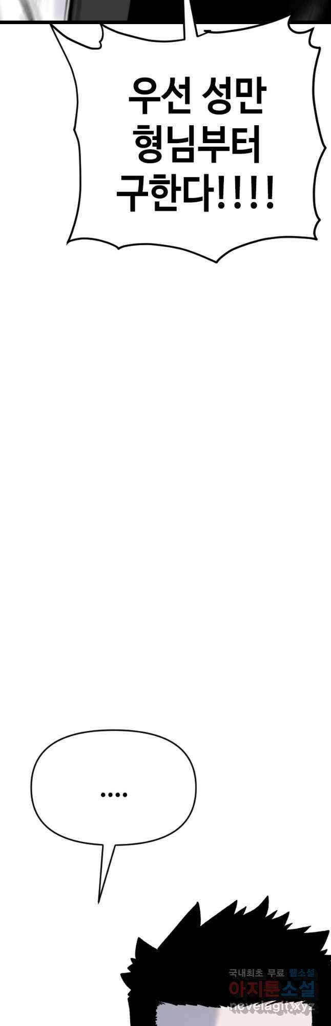 스위치(카카오) 92화 6