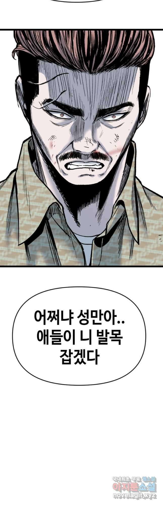 스위치(카카오) 92화 8